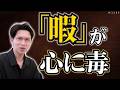 【要注意】暇がメンタルを壊す理由7選/自分を追い詰める心理につながります