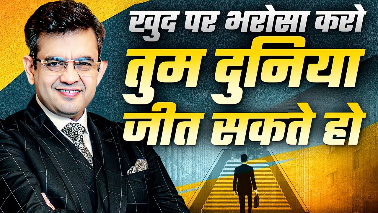 Self-Belief की ताकत जान लो | Powerful Motivational Video | Sonu Sharma