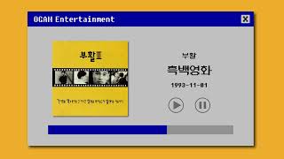 [BEST SELLER] 부활 - 흑백영화