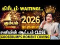 💰 CASH FLOW SURPRISE! 2026ல் அதிர்ஷ்ட பண வரவு - KUMBAM Rasipalan l BIGGEST YEAR