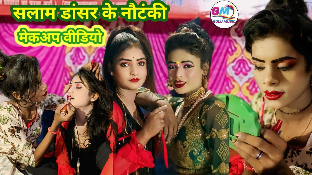 विक्रम डांसर | सलाम डांसर की नौटंकी का मेकअप वीडियो | नई नौटंकी शानदार मेकअप वीडियो #salamdancer