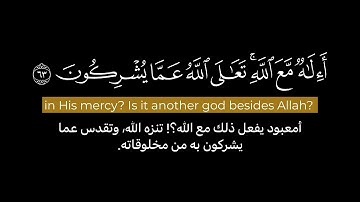 🎧 "أَمَّن يَهْدِيكُمْ فِي ظُلُمَاتِ الْبَرِّ وَالْبَحْرِ... | تلاوة خاشعة من سورة النمل"