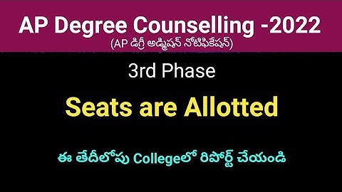 #AP Degree 2022 3rd Phase Seats are Allotted #sampathinformation
