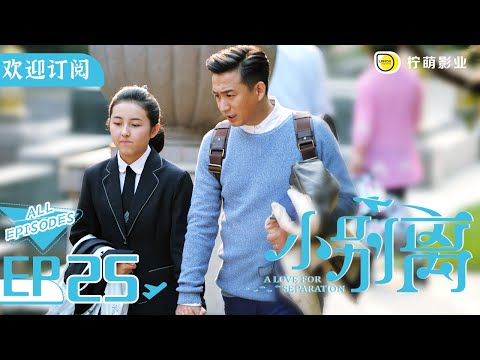 ENG SUB][A Love for Separation] EP25 | Wenjie suspected Fang Yuan 