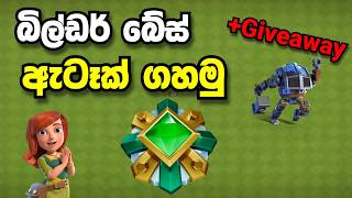 Builder Base Emerald League Attacks + Armored Machine Skin Giveaway | Builder Base Attacks