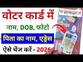Voter Card Correction Online 2026 | Form 8 For Voter ID Card Correction Online | Voter Name Update