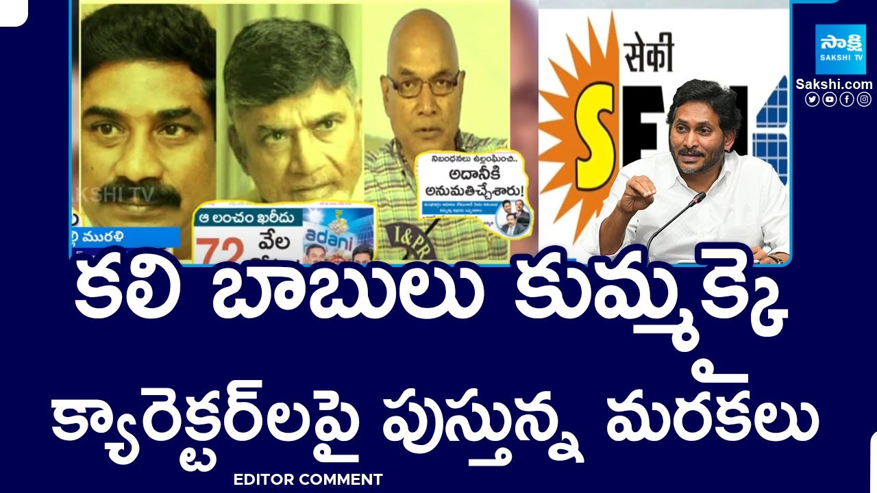 Editor Comment: Chandrababu TDP Yellow Media Fake News On YS Jagan GOVT ...