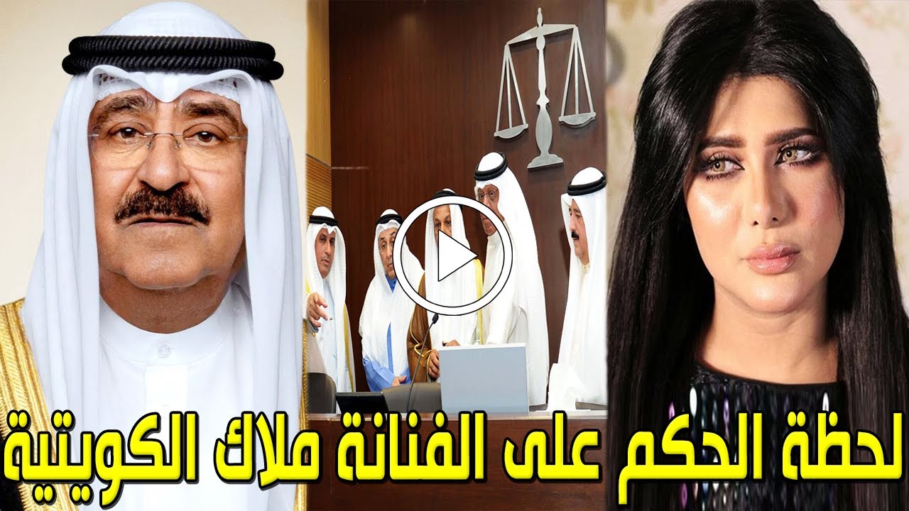 لن تصدق العقوبة التي أقرتها النيابة الكويتية علي الفنانة ملاك الكويتية بعد القبض عليها ستصدمكم حتماً