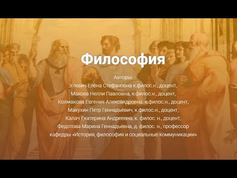 Тема 1. Часть 1. Философия и мировоззрение