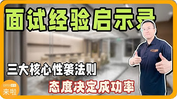 北美想逆袭大厂面试必须要注意以下3点！！9月数据管理训练营挑战拿10万年薪Offer|北美求职课程👉offerlaila.com/courses/#北美老班长#美国求职#北美求职#美国找工作