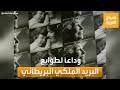 صباح العربية اليوم نهاية استخدام طوابع البريد الملكي البريطاني