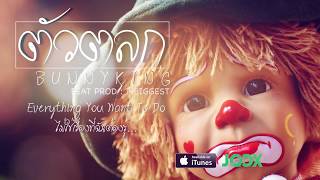 BUNNYKING - "ตัวตลก (Joker)"「Official Lyrics Video」 chords