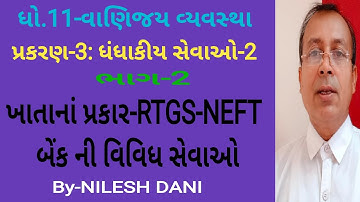 STD 11 | Vanijya Vyavastha | CHAPTER-3 | ધંધાકીય સેવાઓ-2 | ખાતાનાં પ્રકાર-RTGS-NEFT ...