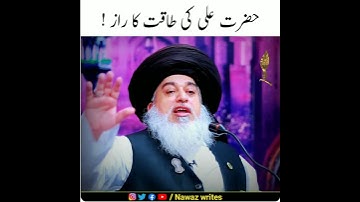 Hazrat Ali Ki Taqat Ka Raaz | Allama Khadim Hussain Rizvi | TLP Status | Nawaz writes | #shorts