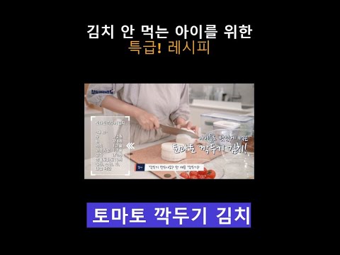 우리 아이가 좋아하는 토마토 깍두기 김치 만들기 #shorts #shortsvideo
