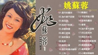  Yao Su Rong    Vol 1 Superstar Yao Su Rong Vol 1  