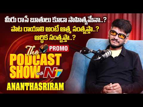 Lyricist Anantha Sriram Exclusive And Controversial Podcast | PROMO | Podcast Show with NTV Telugu - NTVTELUGU