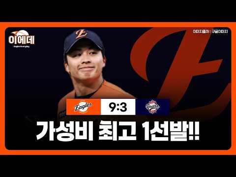 왕옌청!! 6.1이닝 무자책!! 불펜 무실점!! 위닝시리즈 확보