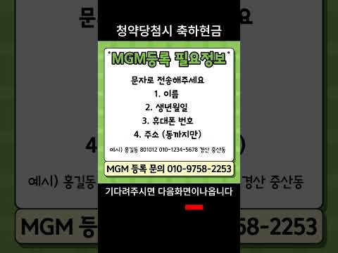 펜타힐즈W 아파트 청약 ! MGM 등록 !!