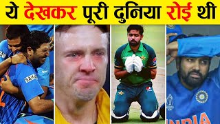 क्रिकेट के वो लम्हें जिन्हे देखकर रोना आ जाता है | emotional moments of cricket, dhoni, ipl, kohli