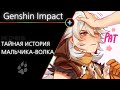 Genshin Impact: Рэйзор [история персонажа]