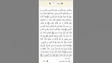 الصفحة١٠من المصحف الشريف برواية قالون عن نافع القارئ د.بريك سعد بريك- إجازة التجويد من الأزهر الشريف