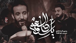 ياسابغ النعم || ملا يحيى البنداوي