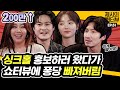 [EN] 영화 '싱크홀' 홍보하러 왔다가 쇼터뷰에 빠져버린 이광수X김성균X김혜준 《제시의 쇼!터뷰》 EP.61 by 모비딕 Mobidic