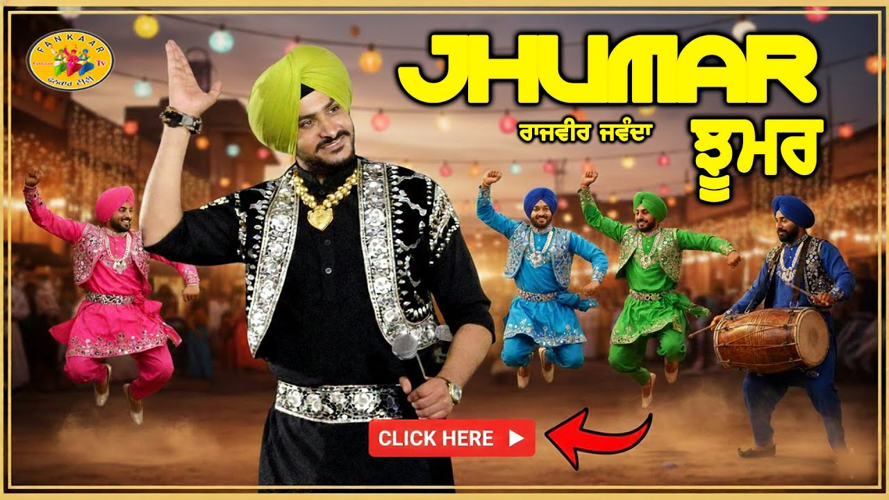 Rajvir Jawanda Jhumar ॥ ਰਾਜਵੀਰ ਜਵੰਦਾ ਝੂੰਮਰ ॥ Jhumar Rajvir Jawanda ॥ Wedding Song Jhumar - Rajvir