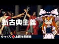 【ゆっくり解説】ゆっくり学ぶ西洋美術史～新古典主義～