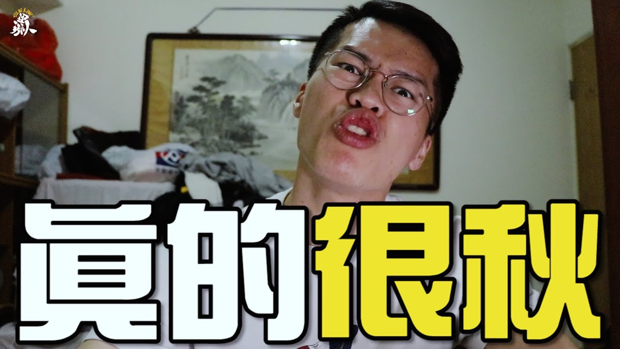異鄉人tell Me A Joke 真的很秋 Youtube 異鄉人tell Me A Joke 真的很秋 Youtube