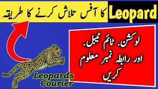 How to find leopard courier office | Leopard office near me