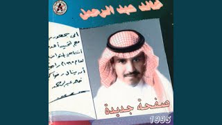 من الفرحة - Khaled Abdelrahman