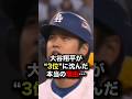 大谷翔平が“3位”に沈んだ本当の理由…MVPを奪った怪物捕手の正体 #大谷翔平 #プロ野球 #shorts