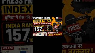 India’s Press Freedom Rank Drops to 157 😳📰 | Press Freedom Index 2026 Explained Wealth