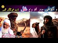 Pashto Bayan Da Kofi Tajer Aw Yw Ghal Waqia Maulana Sheikh Idrees Seb د کوفی تاجر او د یو غل قصہ Pashto Bayan Da Kofi Tajer Aw Yw Ghal Waqia Maulana Sheikh Idrees Seb د کوفی تاجر او د یو غل قصہ