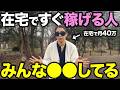 【最短最速】在宅ワーク・副業ですぐに稼げるようになる人にはある共通点がありました