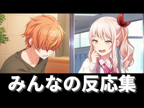 【プロセカ】ニーゴえななんイベのイラスト、みんなの反応集