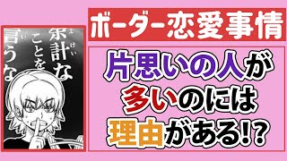 【ワールドトリガー】片思いしてるキャラの恋愛が上手くいくのか考察してみた！？
