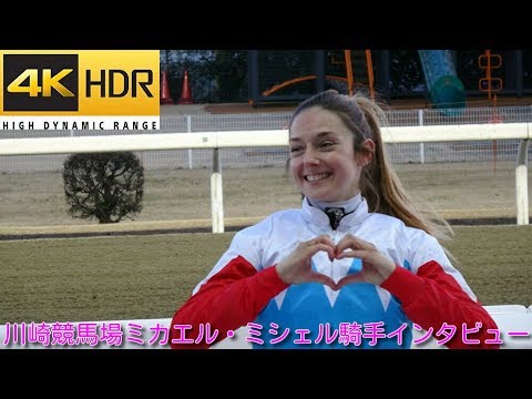 4K現地撮影】ミカエル・ミシェル騎手トークショー川崎競馬場にて