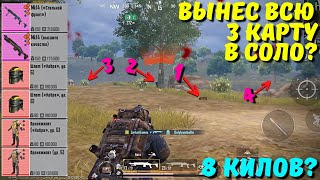 ВЫНЕС ВСЮ 3 КАРТУ В СОЛО?! В НОВОМ METRO ROYALE / PUBG MOBILE / МЕТРО РОЯЛЬ