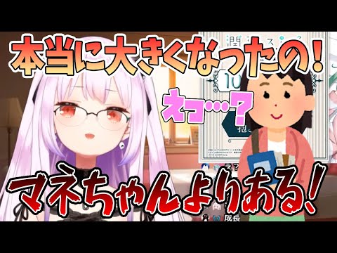 【断崖五絶壁】ホントに大きくなったの!挟めるよ!「マネちゃんよりある」【切り抜き/ホロライブ】