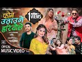 Phone Uthaune Hariyole | Rajan Raj Shiwakoti | Eleena Chauhan FT. Riyasha | Begam Nepali New Song