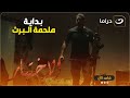 بدايـة ملحمة البرث وتصدي رجالة الصاعقة لـ أقــوى هـجـوم إرهــابـي في التاريخ