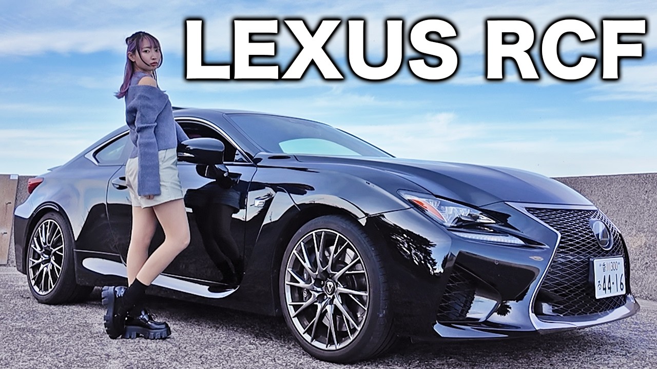 レクサスRCFは女子でも扱える？5000ccのハイパフォーマンスクーペの内外装＆街乗りチェック！