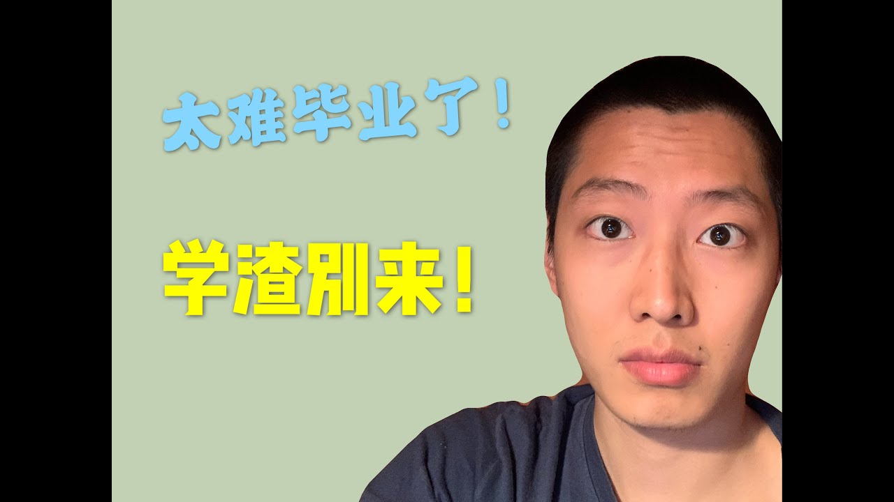 为什么我不建议大家来德国留学？真相很残酷！