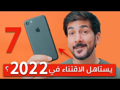 فيديو: ما هو اللون الأفضل في iPhone 7؟