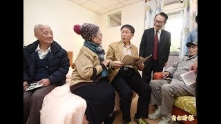 北市「青銀共居」上線!柯P:年輕人可以陪打麻將