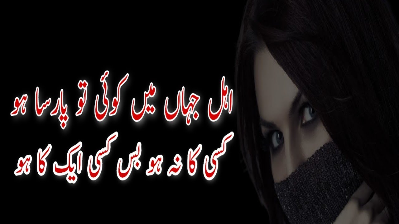 Ahle Jahan Men Koy To | Heart Touching Urdu Lines | Urdu Poetry | Rehan's Poetry