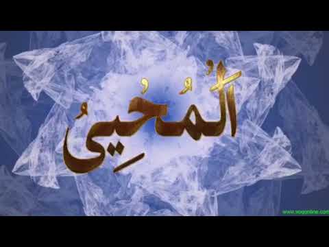 asma-ul-husna-99-names-of-allah